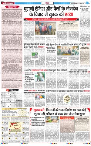 The Navodaya Times Noida