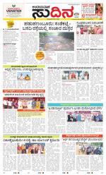 Sudina (Greater Mangaluru)