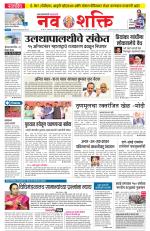 Navshakti Epaper