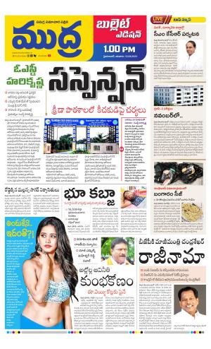 MUDRA BULLET AFFTERNOON EDITON 1 PM 