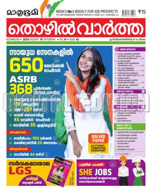 Thozhilvartha - 2023 August 19