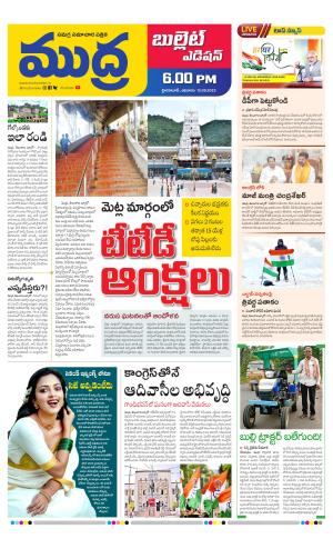 MUDRA BULLET  EVENINGEDITON 6 PM 