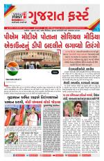 Gujarat First