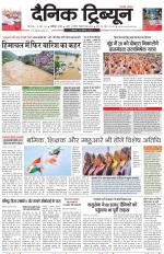 Dainik Tribune (Karnal Edition)