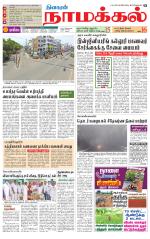 Namakkal-Salem Supplement