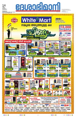 Thiruvananthapuram, 14 August 2023