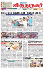 Virudhunagar-Madurai Supplement