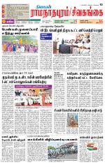Madurai-Ramnad Supplement