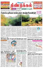 Dindigul-Madurai Supplement