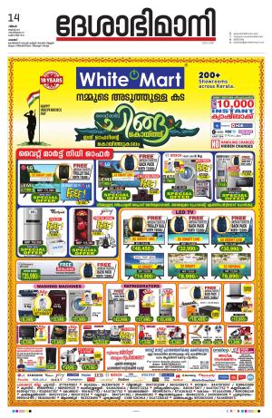 Palakkad, 14th August 2023