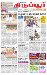 Tirupur-Coimbatore Supplement