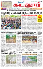 cuddalore supplement