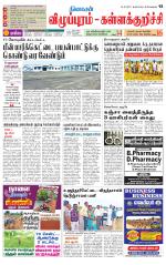 Villupuram Supplement