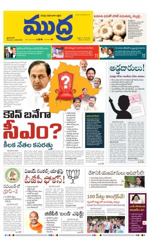 Mudra Daily 14/08/2023