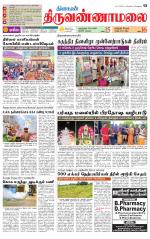 Tiruvannamalai-Vellore Supplement