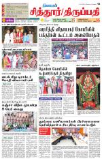 Chitoor-Vellore Supplement
