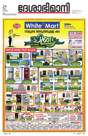 Kollam 14th August 2023