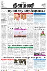 Dinamani - Cuddalore