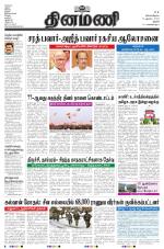 Dinamani - Tiruchy