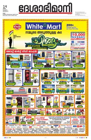 Ernakulam, 14 August 2023