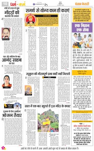 14-08-2023 PUNJAB KESARI Darm Karm 