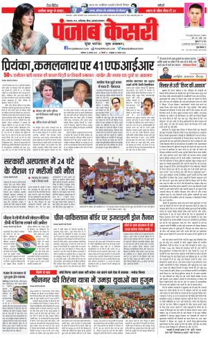 14-08-2023 PUNJAB KESARI Madhya Pradesh Main