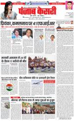 North East Main - Punjab Kesari