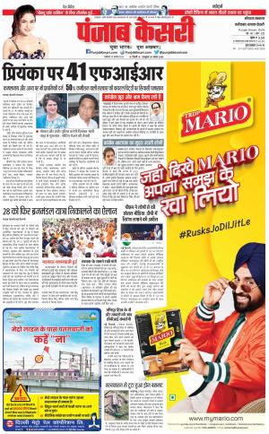 14-08-2023 PUNJAB KESARI Faridabad 