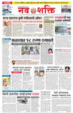 Navshakti Epaper