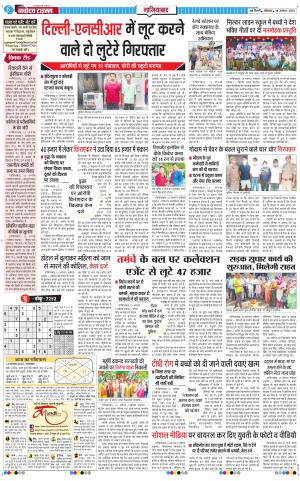 The Navodaya Times Ghaziabad