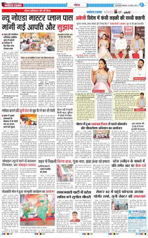 The Navodaya Times Noida 