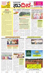 Sudina(Belthangadi - Bantwal)