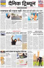 Dainik Tribune (Rohtak Edition)