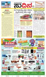 Sudina (Greater Mangaluru)