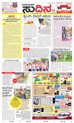 Sudina(Udupi)