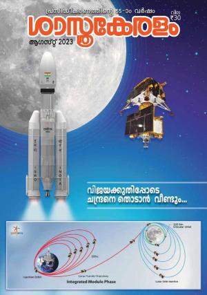 SASTHRAKERALAM AUGUST 2023 