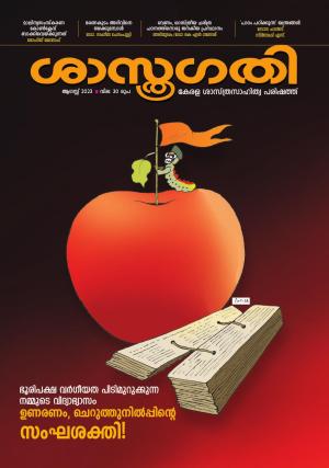 SASTHRAGATHY AUGUST 2023 