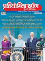 Pratiyogita Darpan Hindi