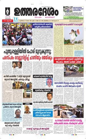 UTHARADESAM 