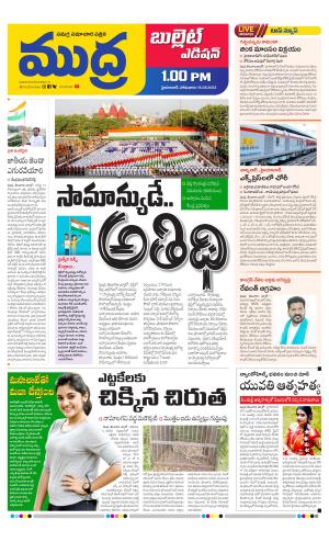 MUDRA BULLET AFFTERNOON EDITON 1 PM 