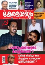 Keralasabdam Weekly