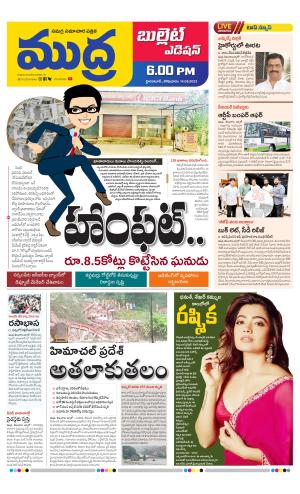 Mudra Bullet Edition 6:00Pm