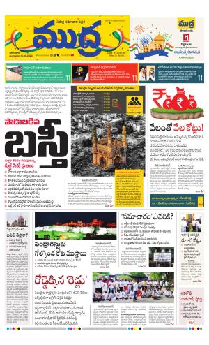 Mudra Daily 15/08/2023