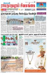 Sivagangai- Madurai Supplement