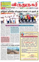 Virudhunagar-Madurai Supplement