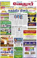 Vellore Supplement