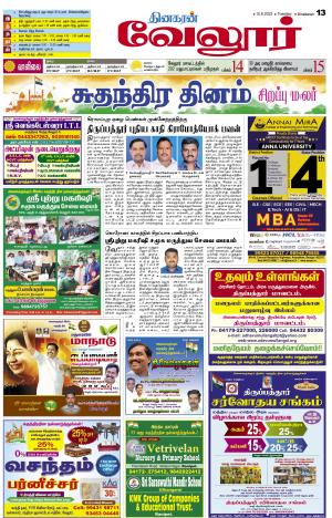 VELLORE SUPPLEMENT