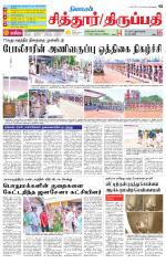 Chitoor-Vellore Supplement