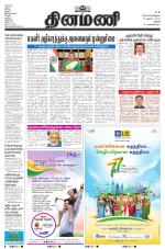 Dinamani - Perambalur & Ariyalur