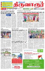 Thiruvarur-Trichy Supplement